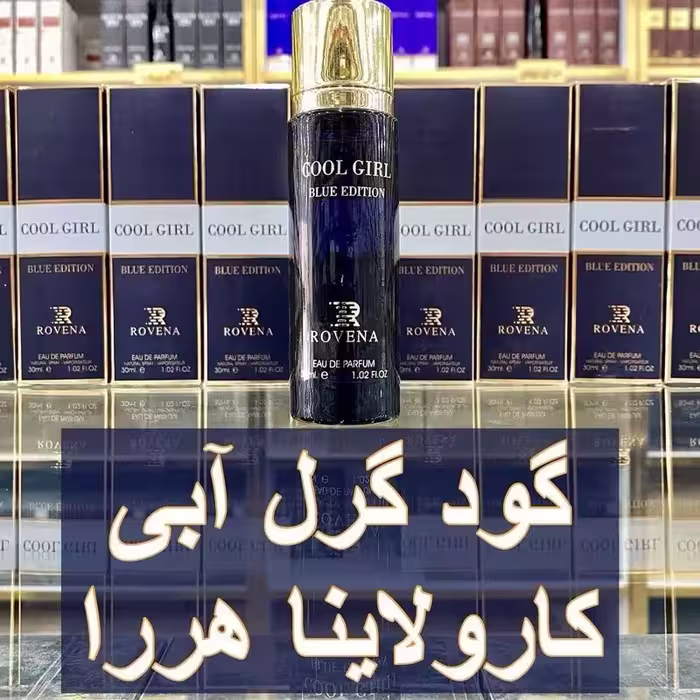 ادکلن گود گرل آبی 30 میل