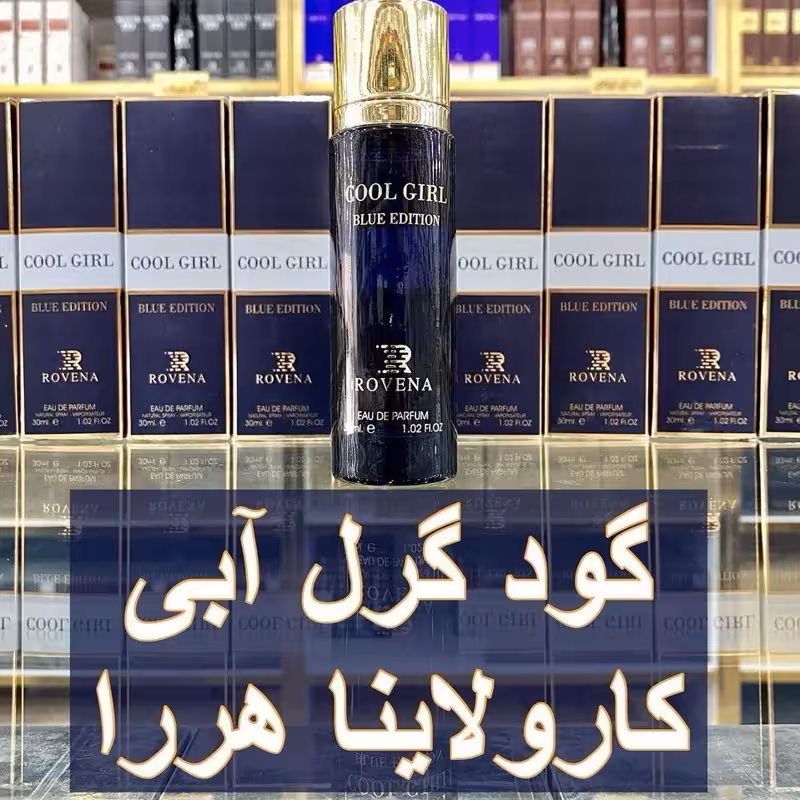 ادکلن گود گرل آبی 30 میل