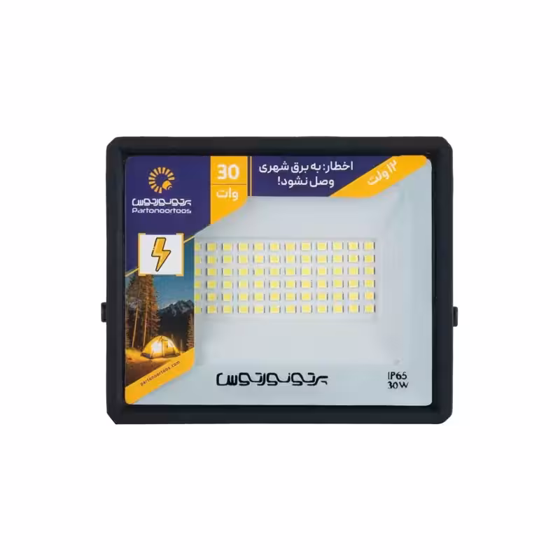 پروژکتور 30 وات هانیس مسافرتی (12ولت)