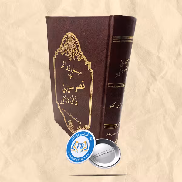 قصر سن پل ژان دلاور