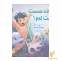 کتاب اجازه هست بغلت کنم؟ اثر امیلی نیلسون نشر پرتقال
