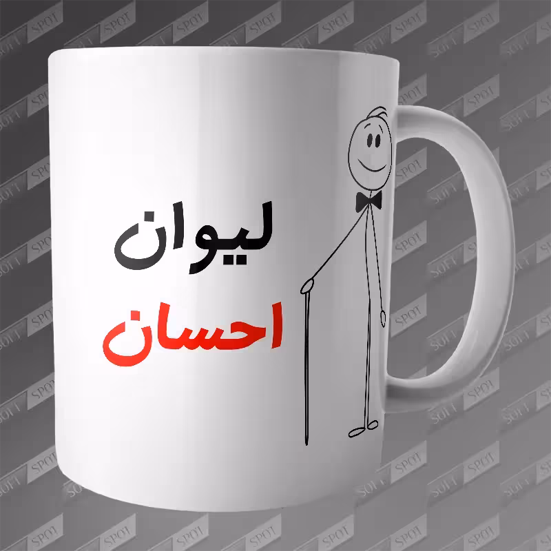 ماگ طرح لیوان احسان MG-174