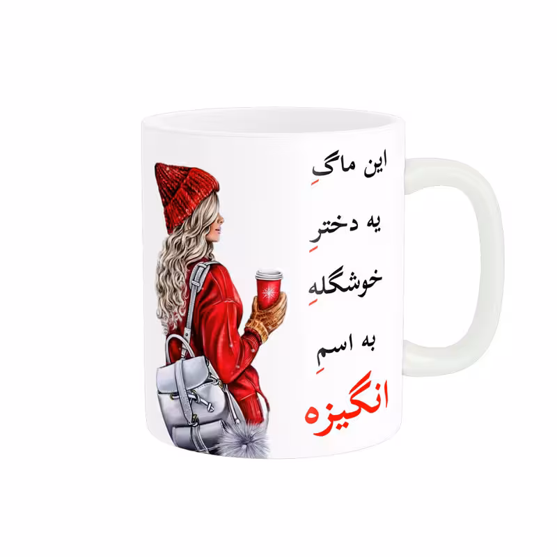 خرید ماگ-لیوان لیوان شخصی انگیزه کد 05868
