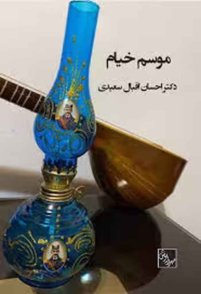 موسم خیام