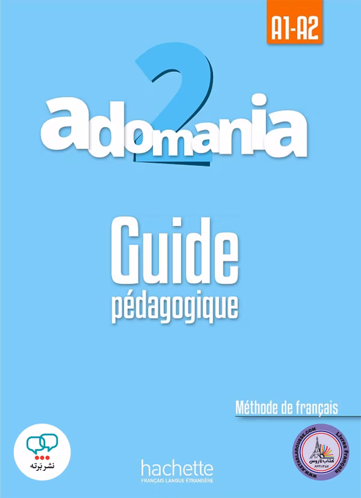 کتاب معلم فرانسوی آدومانیا Adomania 2 A1 A2 guide pedagogique