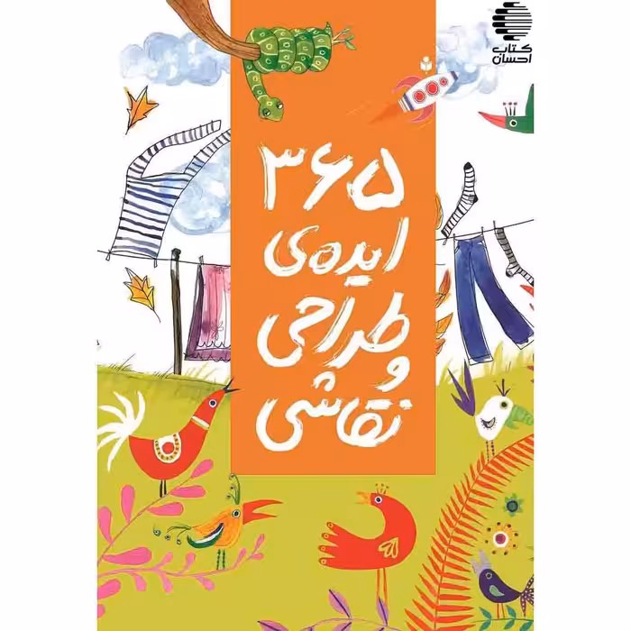 365 ایده ی طراحی و نقاشی