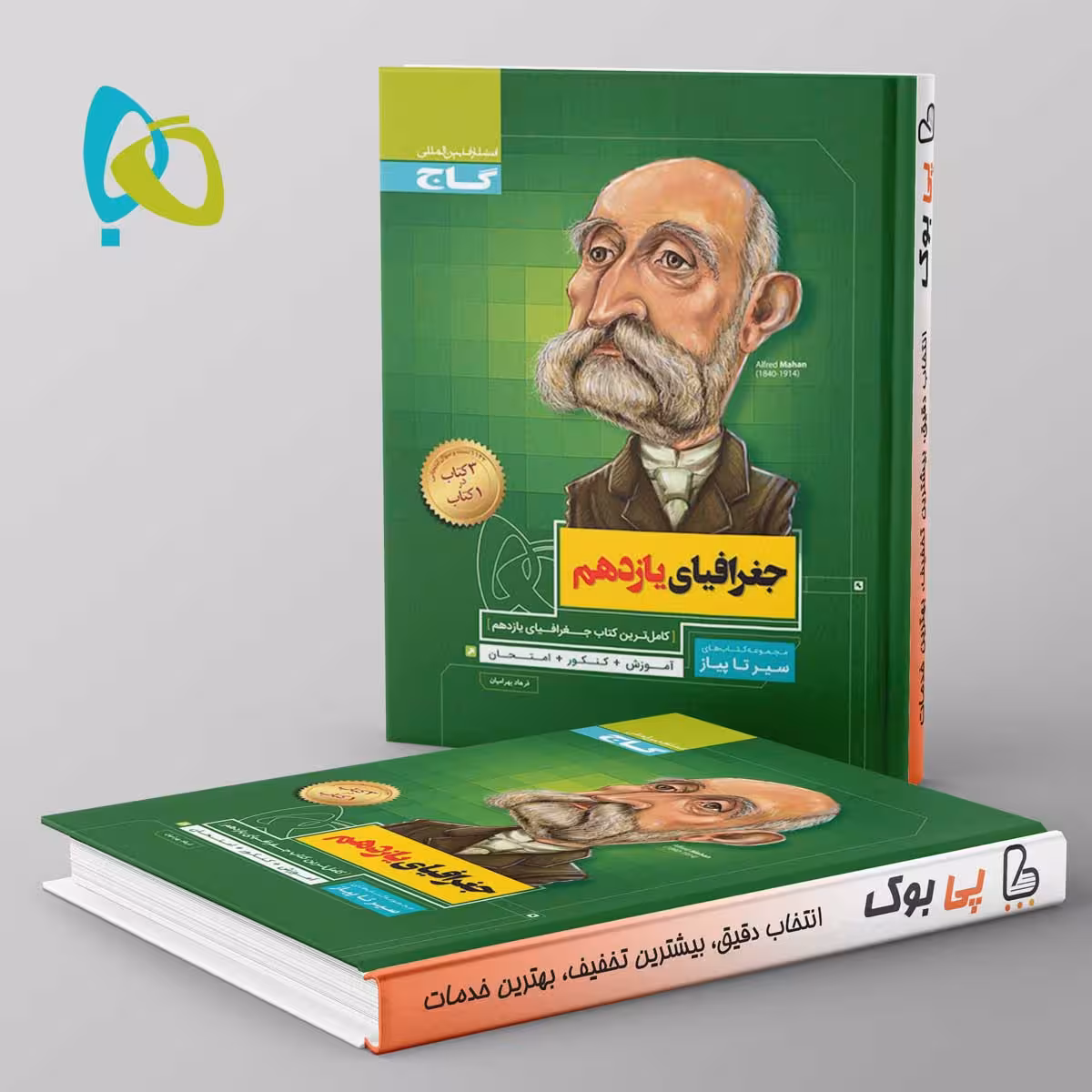 سیر تا پیاز جغرافیای یازدهم انسانی گاج