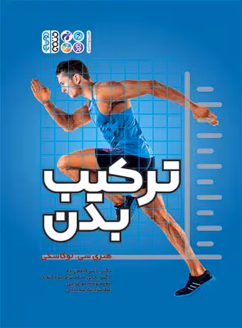 ترکیب بدن