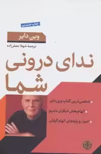ندای درونی شما - کتاب‌فروشی کوچه کتاب