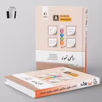 ریاضی نمونه هشتم جویامجد