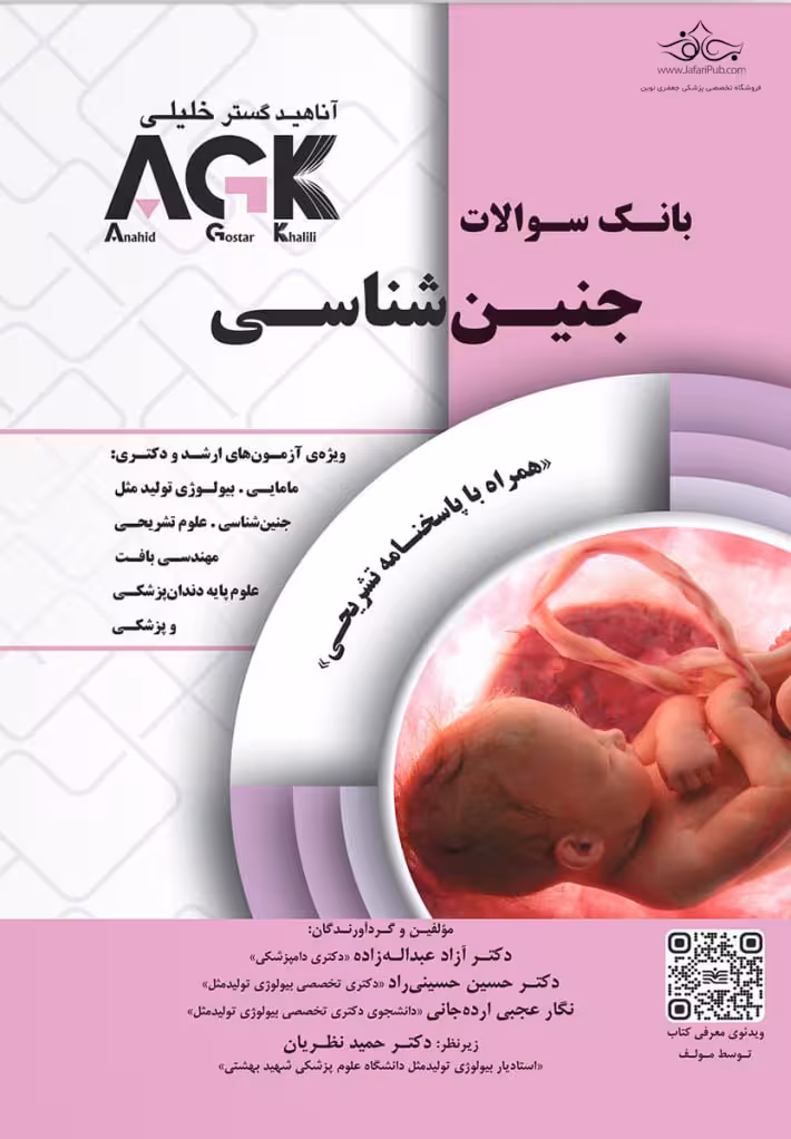 کتاب agk جنینشناسی