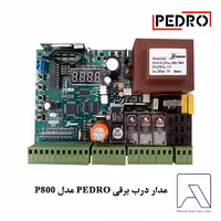 مدار درب برقی PEDRO مدل P800