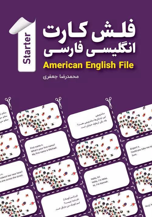 فلش کارت انگلیسی-فارسی American English File Starter