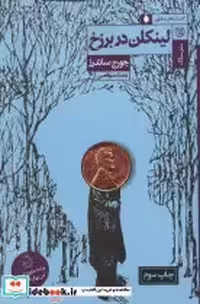 قیمت و خرید کتاب لینکلن در برزخ نشر ستاک | ایده بوک