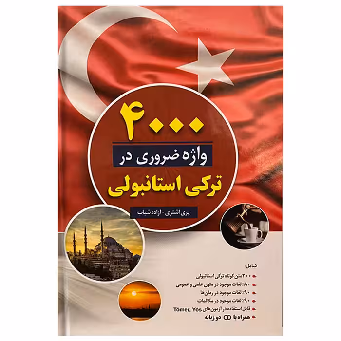 کتاب 4000 واژه ضروری در ترکی استانبولی