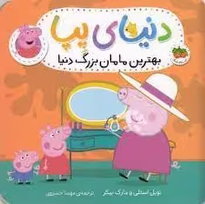 بهترین مامان بزرگ دنیا | مرکز فرهنگی آبی