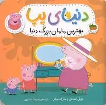 بهترین مامان بزرگ دنیا | مرکز فرهنگی آبی