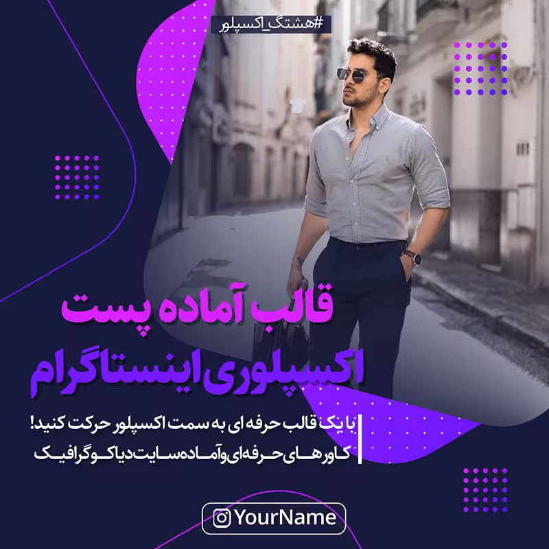 دانلود قالب پست اکسپلوری اینستاگرام 17 به صورت لایه باز PSD