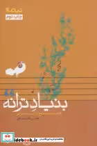 کتاب بنیاد ترانه