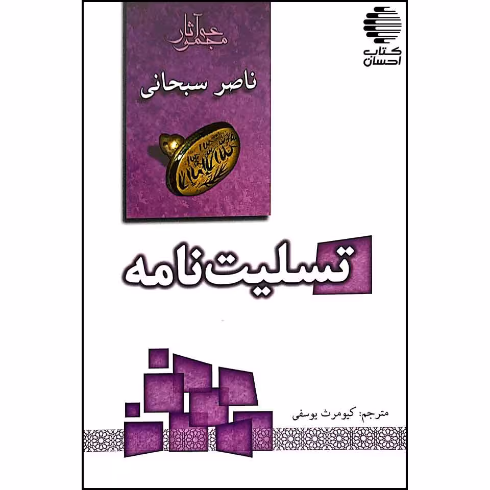 تسلیت نامه
