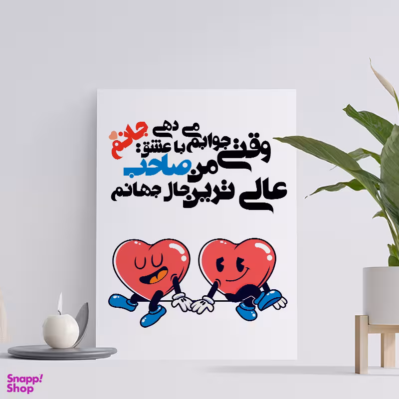 تابلو شاسی مدل عشق کد R149