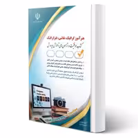 کتاب استخدامی هنرآموز گرافیک (آراه)