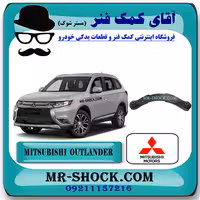 مندل داسی عقب میتسوبیشی اوتلندر 2016-2019 برند اصلی میتسوبیشی موتور