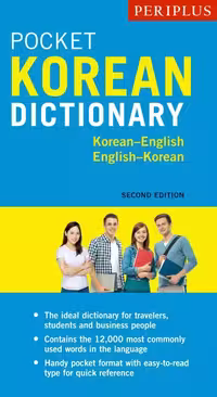 پری پلاس پاکت کرین دیکشنری | کتاب کره ای Periplus Pocket Korean Dictionary