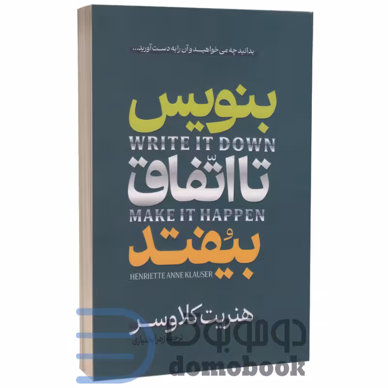 کتاب بنویس تا اتفاق بیفتد اثر هنریت کلاوسر انتشارات آراستگان