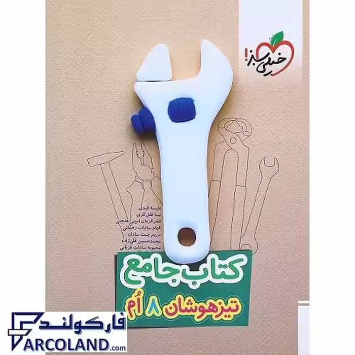 کتاب جامع تیزهوشان هشتم تست خیلی سبز