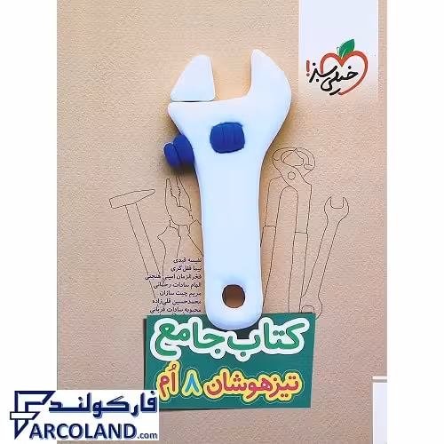کتاب جامع تیزهوشان هشتم تست خیلی سبز