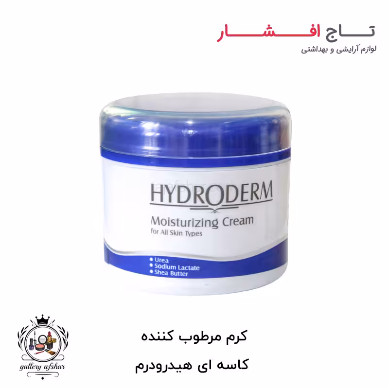 کرم مرطوب کننده کاسه ای هیدرودرم