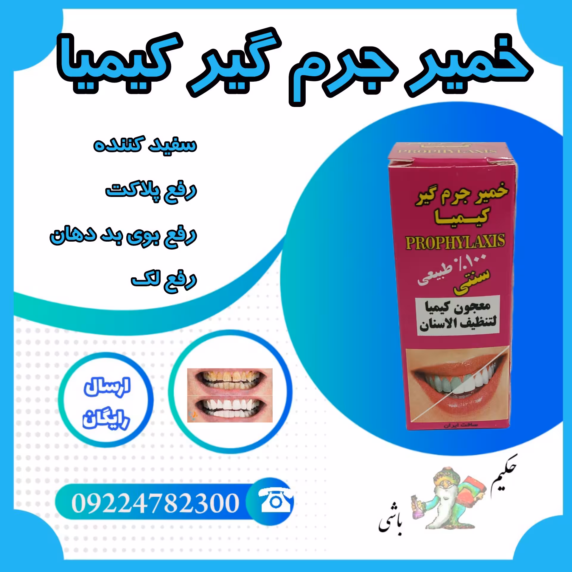 جرم گیر دندان 2 عددی ( سفید کننده - رفع پلاک - رفع لک - رفع بوی بد دهان - بهترین جایگزین سفید کننده شیمیایی )