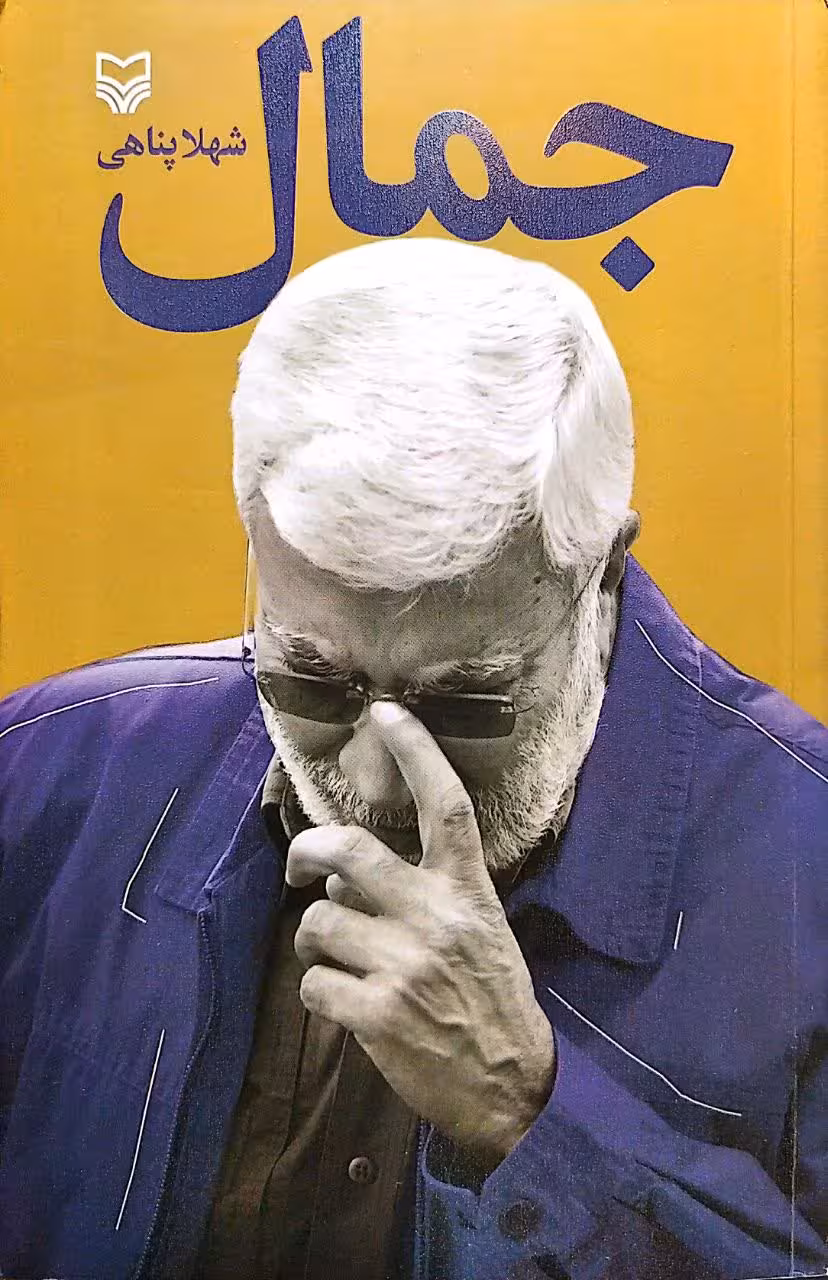 کتاب جمال