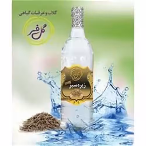 عرق زیره سبز رفع اختلالات قاعدگی، شیر افزا، افزایش سوخت و ساز | amazonchi