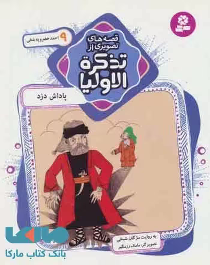 پاداش دزد نشر قدیانی