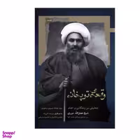 کتاب وقعه‌ی توپخانه اثر  سید مقداد نبوی‌ رضوی انتشارات نگاه معاصر
