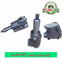 اوئل پمپ موتور پرکینز 6/354 پرکینز 6سیلندر اصلی