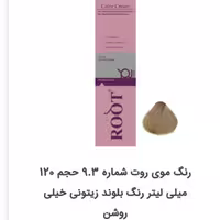 رنگ موی روت شماره 9.3 حجم 120 میلی لیتر رنگ بلوند زیتونی خیلی روشن
