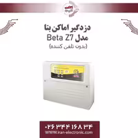 دزدگیر اماکن بتا مدل Beta Z7 (ساده)