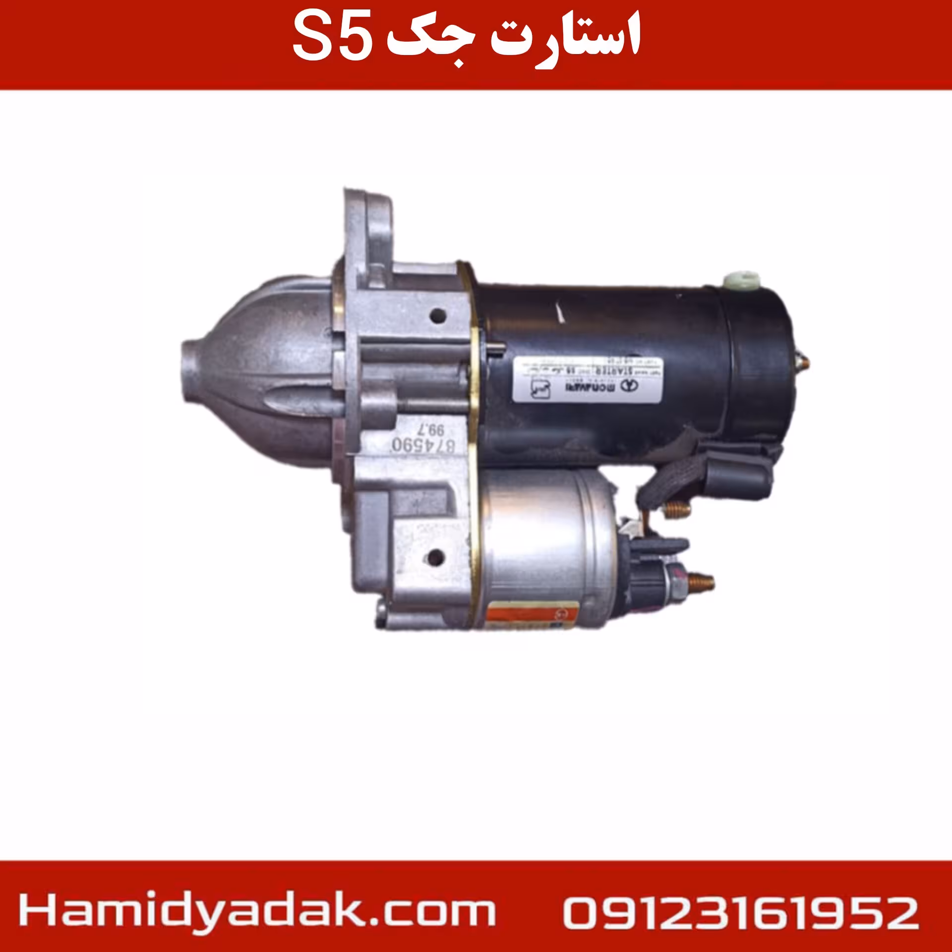 استارت جک s5