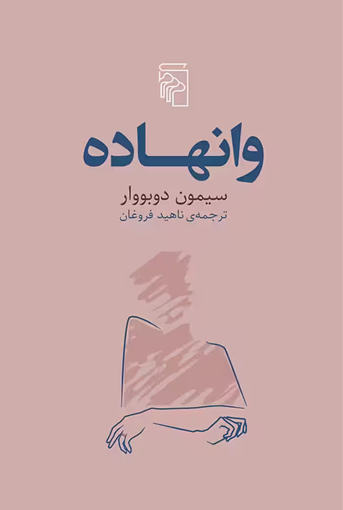 وانهاده - کتاب‌فروشی کوچه کتاب