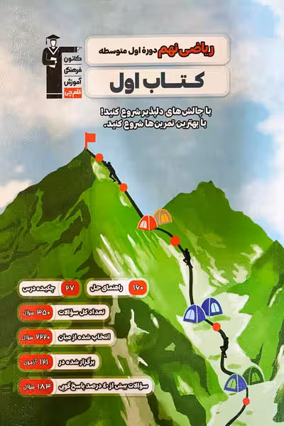 کتاب اول ریاضی نهم قلم چی