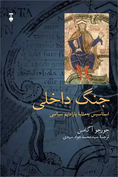 جنگ داخلی