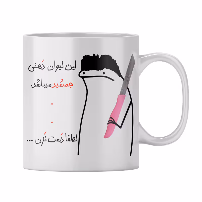 خرید ماگ-لیوان  شخصی جمشید