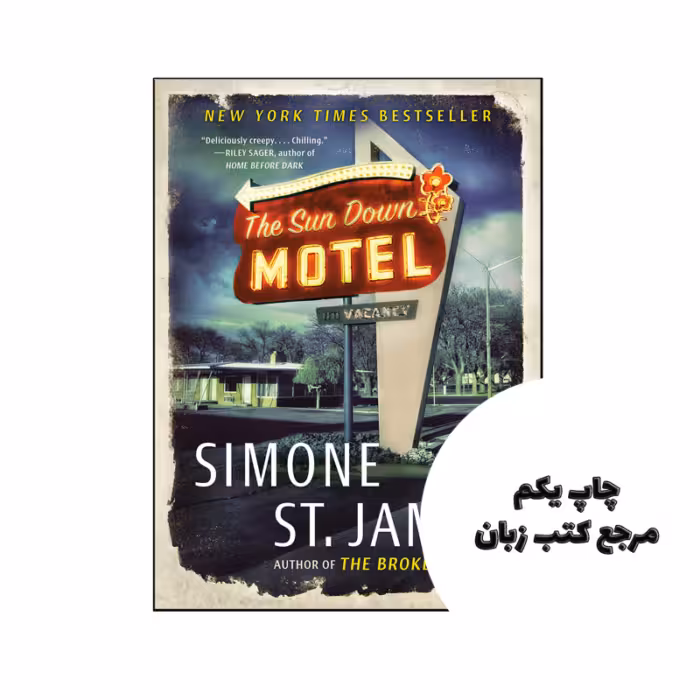 کتاب The Sun Down Motel نویسنده by Simone St. James