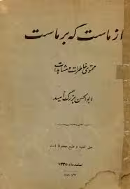 کتاب از ماست که بر ماست