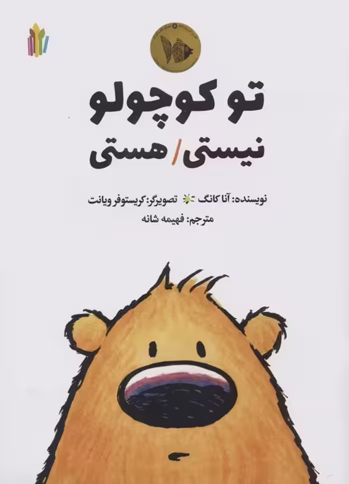 تو کوچولو نیستی/هستی (گلاسه) - ناشربوک | خرید آنلاین کتاب