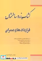 کتاب زرد ساختمان قراردادهای عمرانی