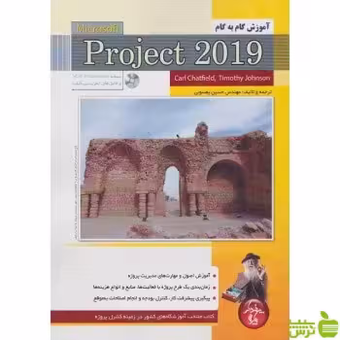 آموزش گام به گام Microsoft Project 2019 - سیب ترش - SibTorsh